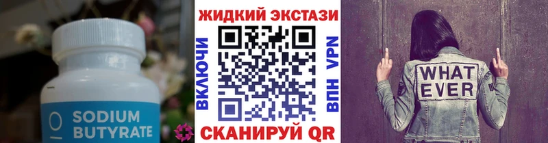 Бутират жидкий экстази  где купить наркоту  Владивосток 