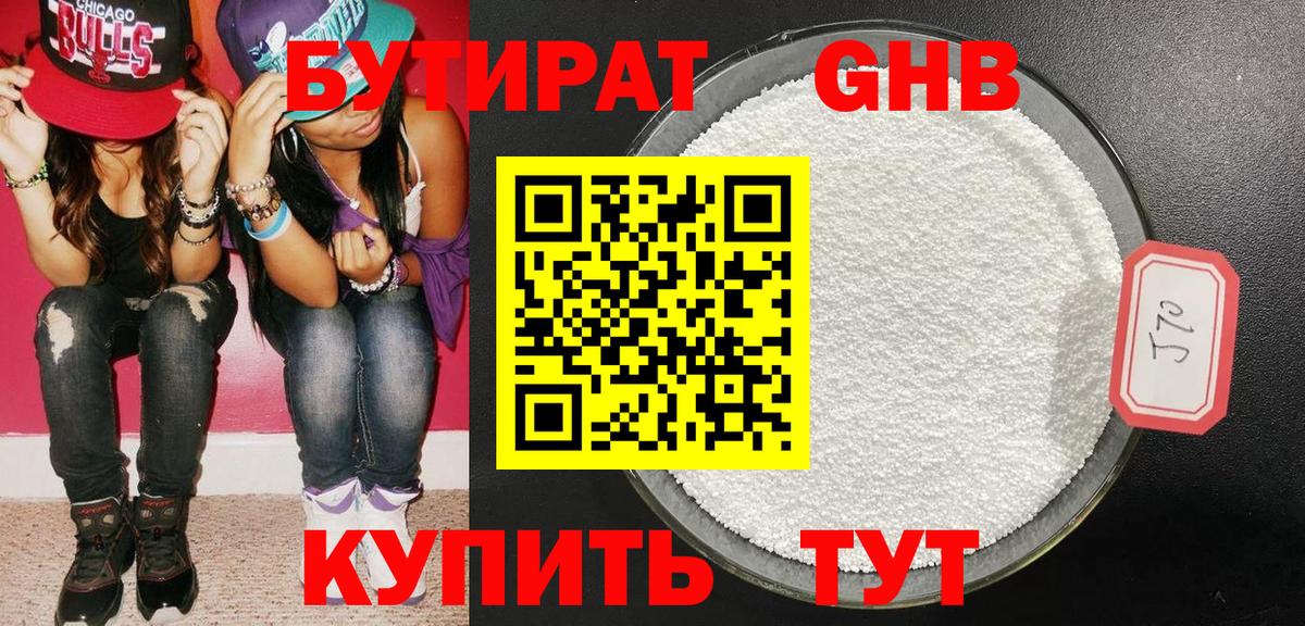 Владивосток  БУТИРАТ буратино  Бутират  Вход с VPN 