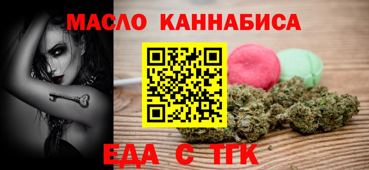 Еда ТГК марихуана  Вход с VPN  Владивосток 