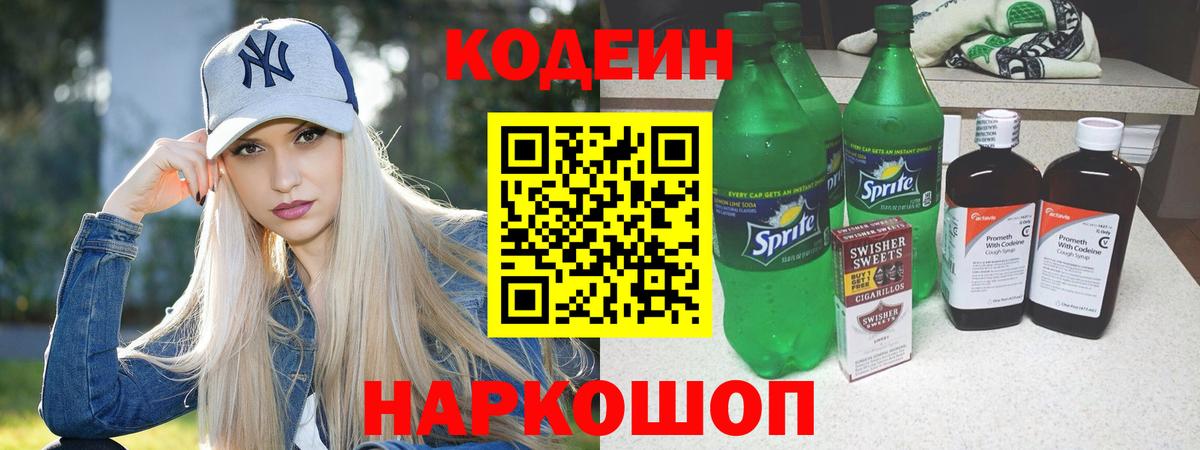 Кодеиновый сироп Lean напиток Lean (лин) Владивосток
