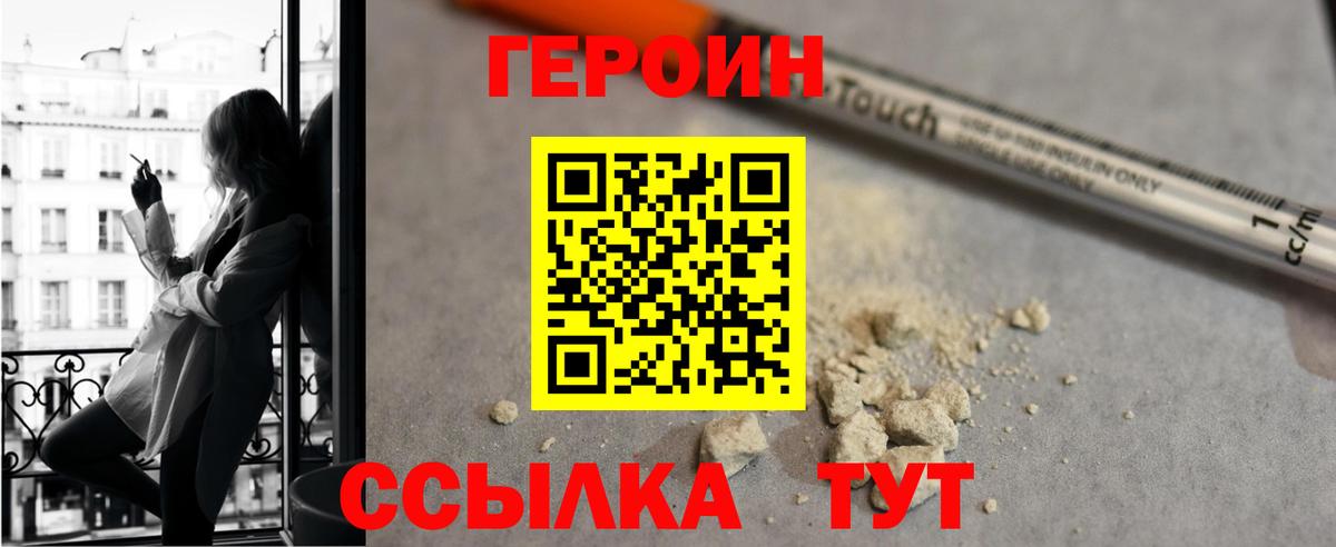 ГЕРОИН  Героин VHQ  Вход с VPN  Владивосток 