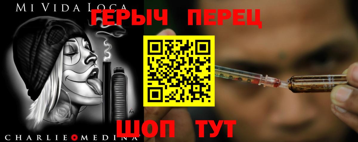 ГЕРОИН гречка Владивосток