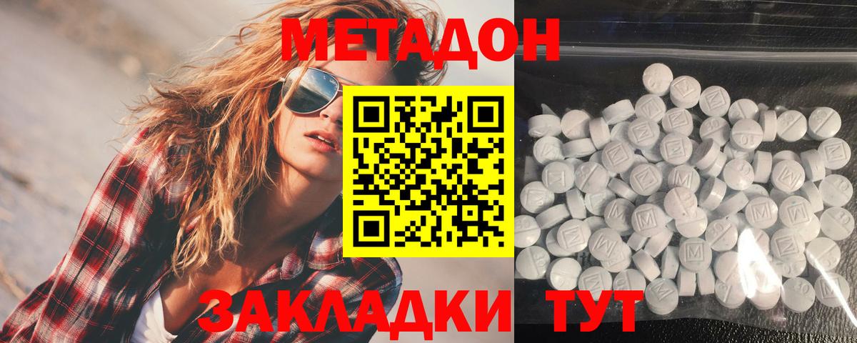 МЕТАДОН кристалл  Вход с VPN  Владивосток  МЕТАДОН кристалл 