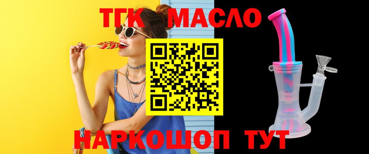 Дистиллят ТГК Wax  Вход с VPN  Дистиллят ТГК вейп  Владивосток 